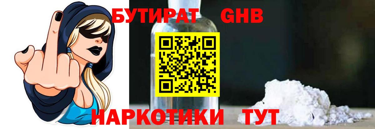 Бутират бутандиол  Вход с VPN  Бутират  Пыть-Ях 