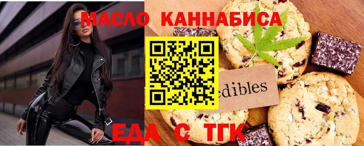 Еда ТГК конопля  Вход с VPN  Пыть-Ях 