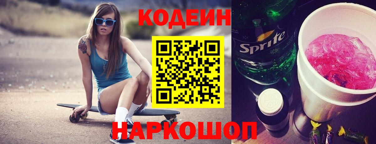 Пыть-Ях  Кодеиновый сироп Lean напиток Lean (лин)  Codein напиток Lean (лин)  Вход с VPN 
