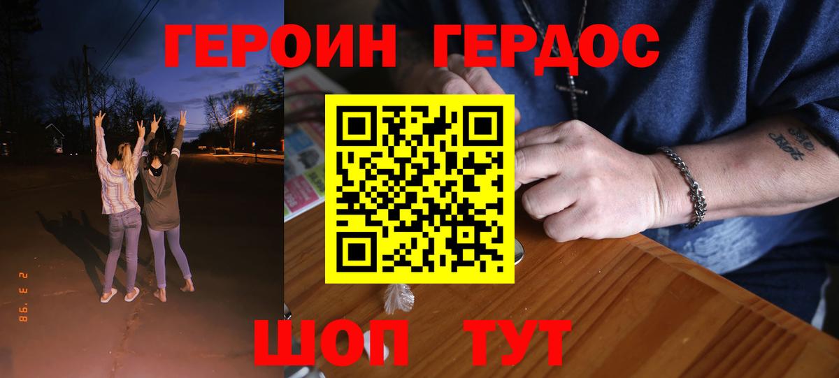 ГЕРОИН герыч Пыть-Ях
